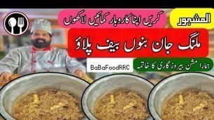 'Malang Jan Bannu Beef Pulao | Commercial recipe Banu Pulao secret recipe | First Time on youtube'