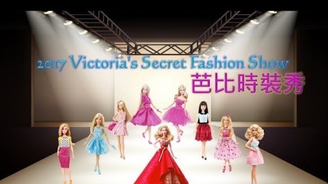 '2017 Victoria\'s Secret Fashion Show - 芭比時裝秀'