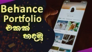 'How To Create Behance Portfolio | Sinhala'