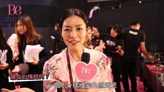 'BeautyExchange X Victoria’s Secret Show 2017！後台直撃'