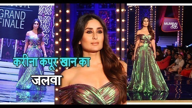 'Lakme Fashion Week 2018 में करीना कपूर खान का जादुई जलवा| Mumbai Tak'