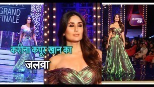 'Lakme Fashion Week 2018 में करीना कपूर खान का जादुई जलवा| Mumbai Tak'