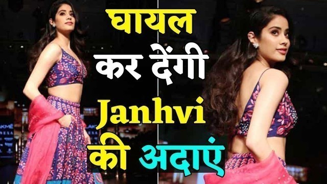 'Lakme Fashion Week 2018 में  Janhvi ने  बिखेरा अपना जलवा | Must Watch'