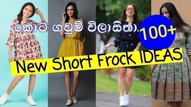 'Short frock designs | latest fashion ideas for women | Sri Lanka'