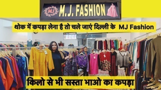 'MJ Fashion Latest Winter Collection of Men and Women| Wholesale Women KURTI in DELHI'