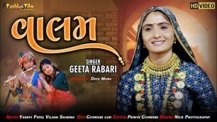 'Geeta Rabari | Valam| વાલમ | Gujarati new song 2021 | Fashion Film Radhanpur'