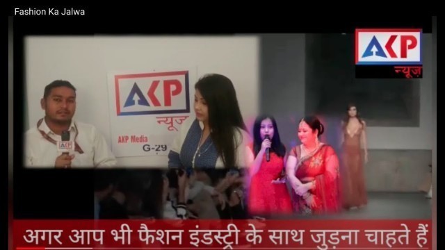 'Fashion Ka Jalwa ( फैशन का जलवा ) - AKP News - एकेपी न्यूज -Juli Rahva'