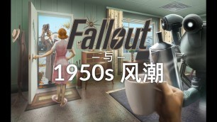 'From Fallout, to 1950s Fashion'