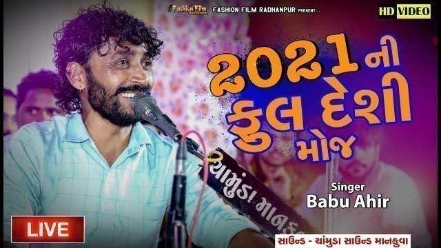 'Babu Ahir | Lagan Geet | Desi Moj 2021 | Dj Song 2021 | Fashion Film Radhanpur'