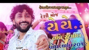 'Babu Ahir - Deshi Moj | Vondh 2019 | New Song 2019 | Fashion Film Radhanpur'