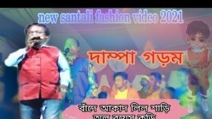 'new santali fashion song 2021//singer dampa gorom//upel baha official'