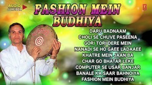 'FASHION MEIN BUDHIYA - BHOJPURI AUDIO Songs JUKEBOX By BALESHWAR, SAATHI'