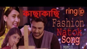 'কাছাকাছি।Kacha kachi song।Fashion natok song। Apurba। Mehazabien।valentine natok। MHM10'