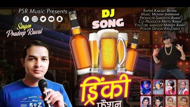 '#PSRMUSIC  #PradeepSinghRawat     New uttrakhnadi DJ Song 2021 drinki fashion/singer Pradeep  Rawat'