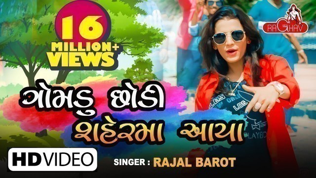 'FASHION ( Gomdu Sodi Serma Aaya ) - Rajal Barot | New Gujarati Song 2018 | Raghav Digital'