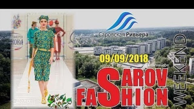 'Fashion Weekend в ЖК \"Саровская Ривьера\"'