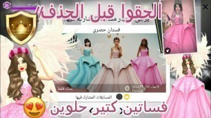 'افاكين لايف - مسابقة الفاشن(فستان حصري)Fashion Star Avakin Life (Exclusive Ballgowns)'