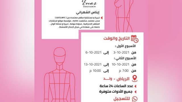 'انتظروا تقديمي لكورس fashion styling بالتعاون مع the fashion club'