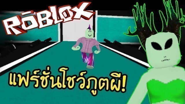 'แต่งตัวยังไงให้หลอนสุดๆ ROBLOX FASHION FRENZY | KomuGaming'