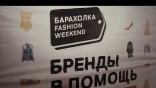 '«Барахолка Fashion Weekend»: спасибо всем!'