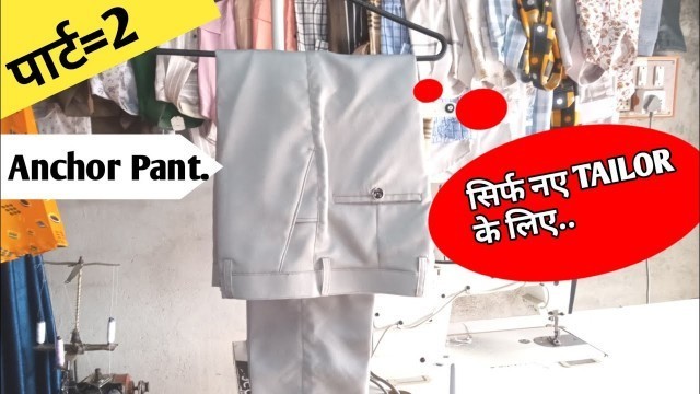 'Gents Pant Sttiching | Narrow Pant Sttiching | Part 2 | Yogi Fashion Club'