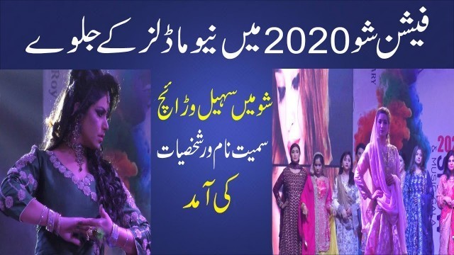 'fashion show Lahore || summer fashion collection ||music musti || Times of Pakistan'