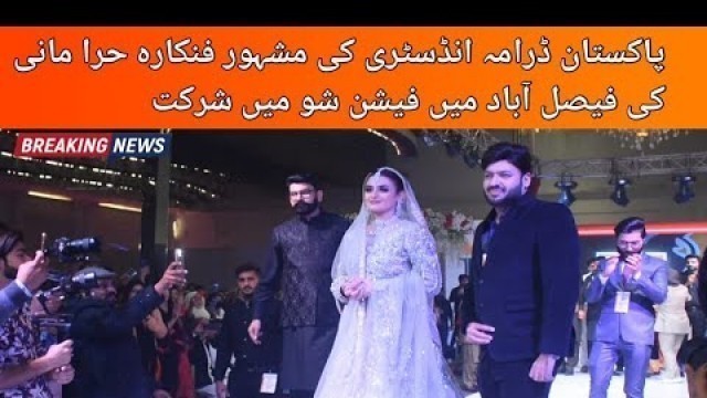 'Famous artist of Pakistan Drama Industry Hira Mani participated in a fashion show in Faisalabad'